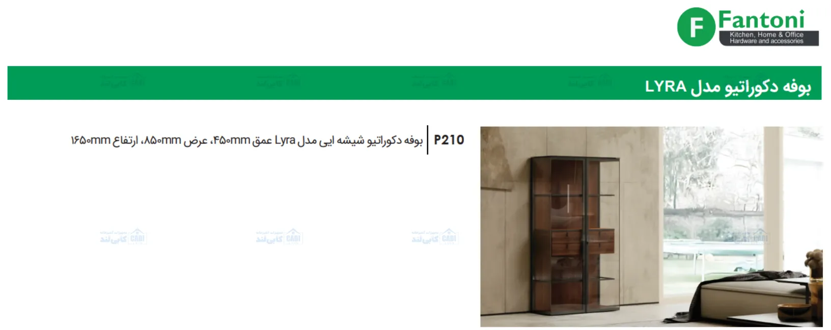 بوفه دکوراتیو شیشه ایی مدل Lyra فانتونی P210