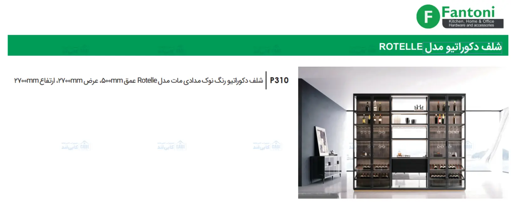 شلف دکوراتیو نوک مدادی مات مدل Rotelle فانتونی P310