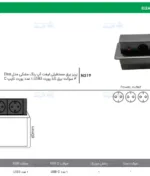 پریز برق مستطیلی لیفت آپ مدل ELEA فانتونی N319