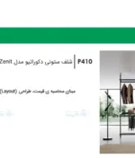 شلف دکوراتیو مدل FRENCH فانتونی P410 زنیت Zenit