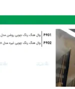 وال کاور مدل NOMO فانتونی P901 و P902