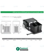 سطل چند منظوره توکار متصل به کف دو سطلی Fantoni جهت یونیت عرض 400mm فانتونی Q740