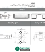 لولا آرامبند استارپلاس تیک-دُر (ضخیم) 95 درجه روکار کلیپسی با پایه صلیبی 3D فانتونی A062
