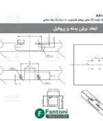 لولا آرامبند X2 مخفی پروفیل آلومینیومی 100 درجه نوک مدادی فانتونی A416