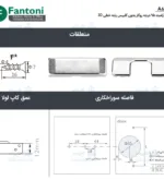 لولا آرامبند 95 درجه روکار بدون کلیپس پایه خطی 3D فانتونی A620