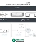 لولا آرامبند 105 درجه روکار تیتانیومی بدون کلیپس پایه چهارپیچ فانتونی A631