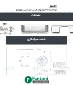 لولا آرامبند 95 درجه روکار کلیپسی پایه صلیبی چهارپیچ فانتونی A640