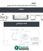 لولا آرامبند 95 درجه روکار تیتانیومی کلیپسی پایه صلیبی چهارپیچ فانتونی A641