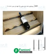 پروفیلهای طبقه جای بطری رنگ قهوه ای عرض 3000mm فانتونی G251