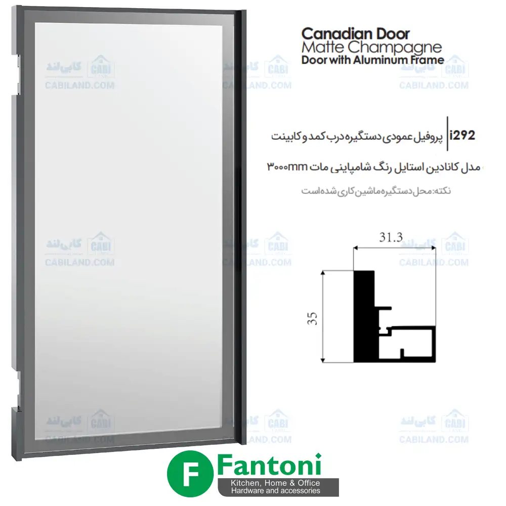 i292 پروفیل عمودی دستگیره درب کمد و کابینت مدل کانادین استایل رنگ شامپاینی مات شاخه 3000mm