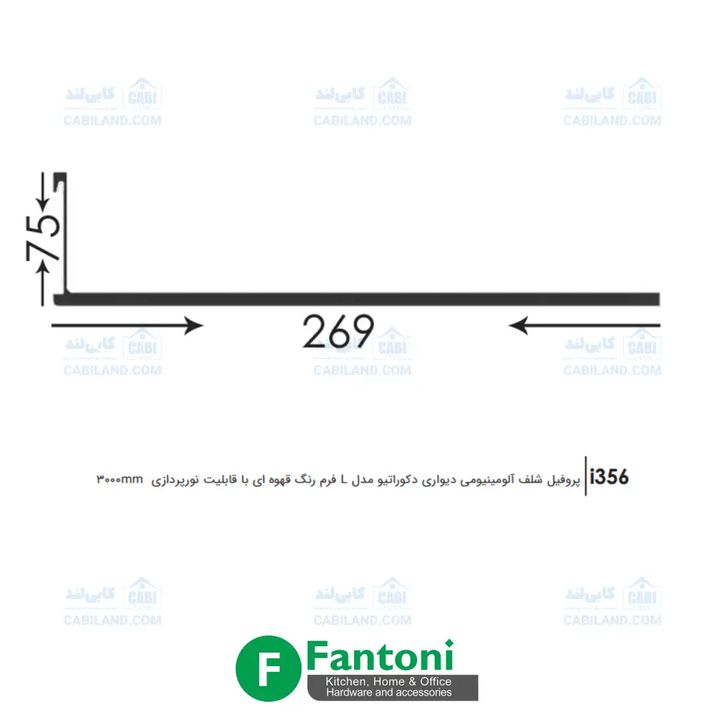 i356 شلف آلومینیومی دیواری دکوراتیور مدل L فرم رنگ قهوه ای با قابلیت نورپردازی 3000mm (۳ متری)