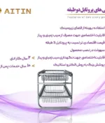 سبد سیب زمینی و پیاز پروتابل دو طبقه آیتین