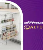 سوپر پهلو ترکیبی آیتین ۳ طبقه