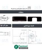 لولا آرامبند 165 درجه روکار تیتانیومی کلیپسی پایه صلیبی 3D فانتونی A656
