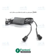سنسور چشمی درب کابینت و کمد توکار دو درب حداکثر 60 وات فانتونی N602