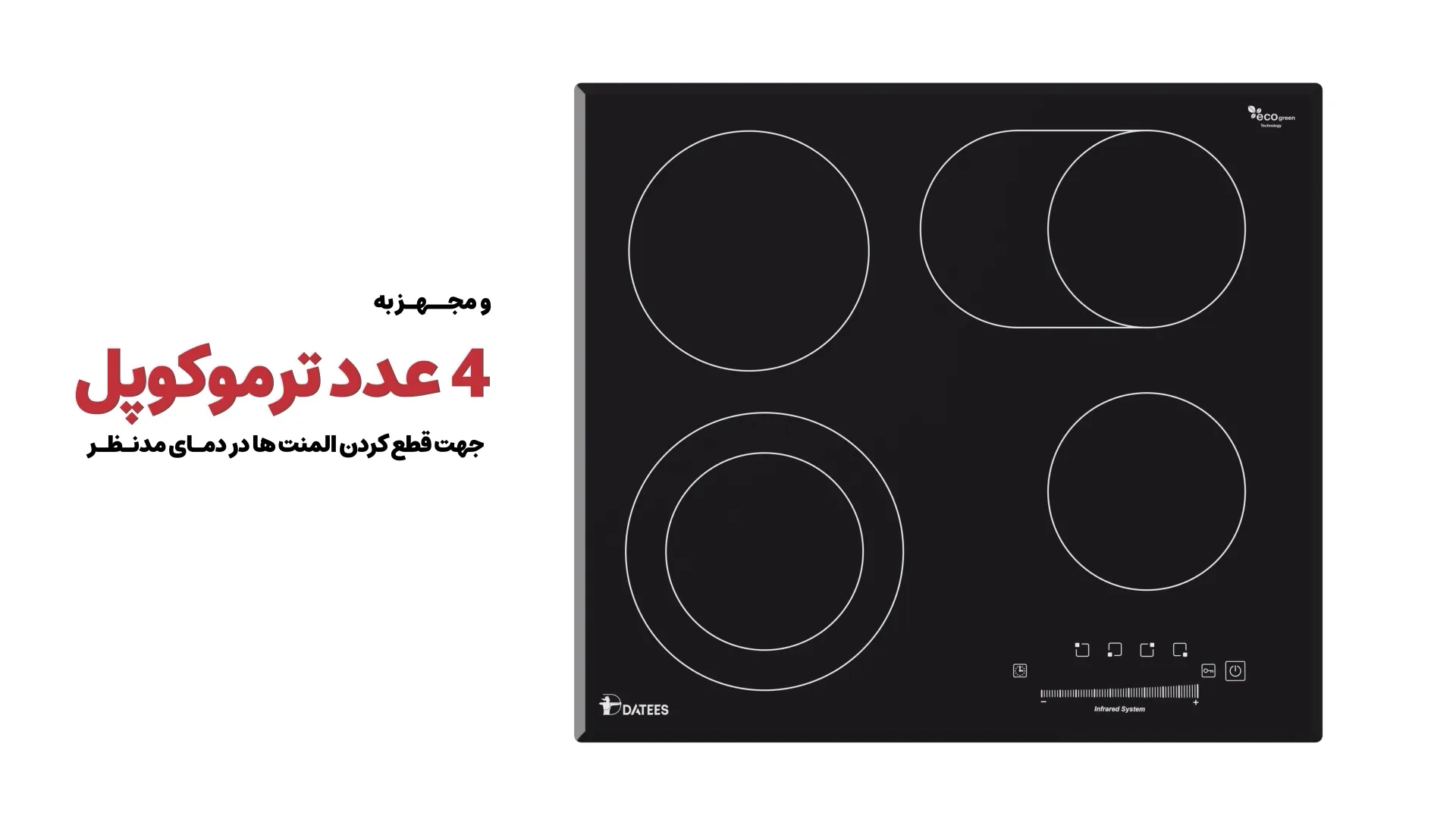 اجاق برقی داتیس مدل DGE453