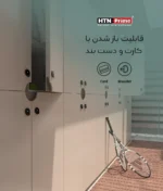 قفل کمد و استخری هوشمند HTN Prime مدل H1000