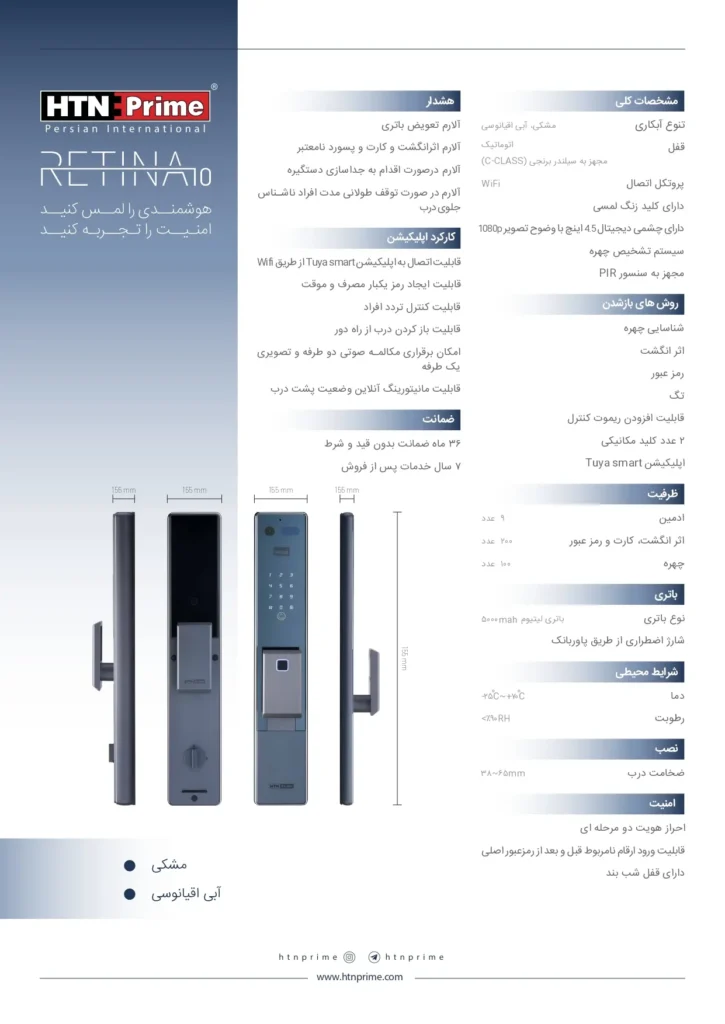 اطلاعات فنی دستگیره هوشمند رتینا ۱۰