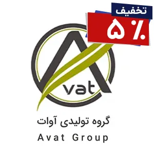 آوات با ۵ درصد تخفیف
